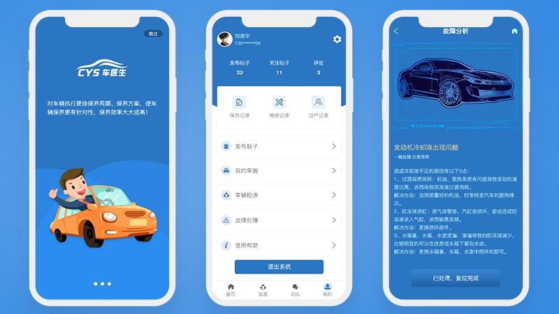 汽车检测安全行驶驾驶医生25页低保真线框图高保真含交互全套作品带ppt
