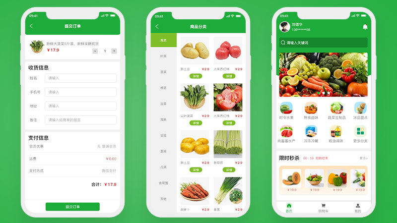买菜5页卖菜绿色商城含logo设计简单案例高保真含交互
