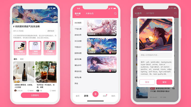 古风动漫社区12页高保真含交互粉色课程字词翻译文学字典小众