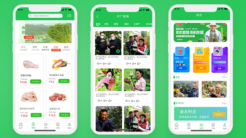 智慧农业小程序60页高保真含交互农产品助农助农类直播电商带货
