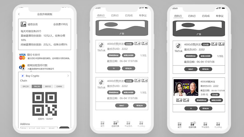 粉多多线框图裂变分享接单平台100页低保真含交互