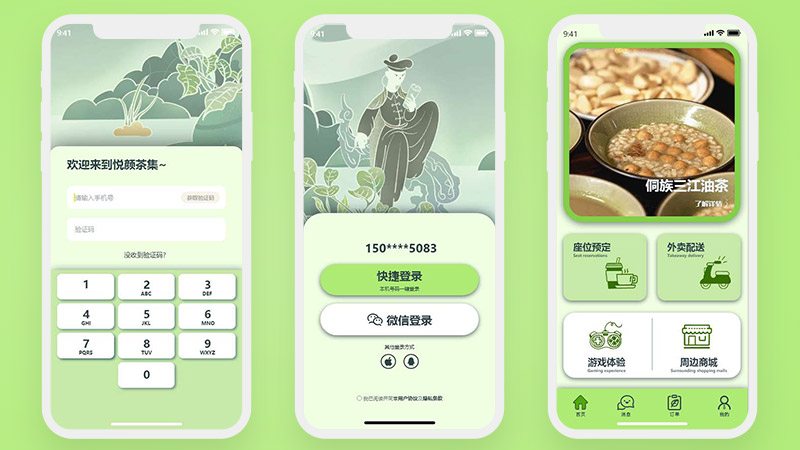 悦颜茶集喝茶养神绿色带预约外卖订座16页高保真含交互