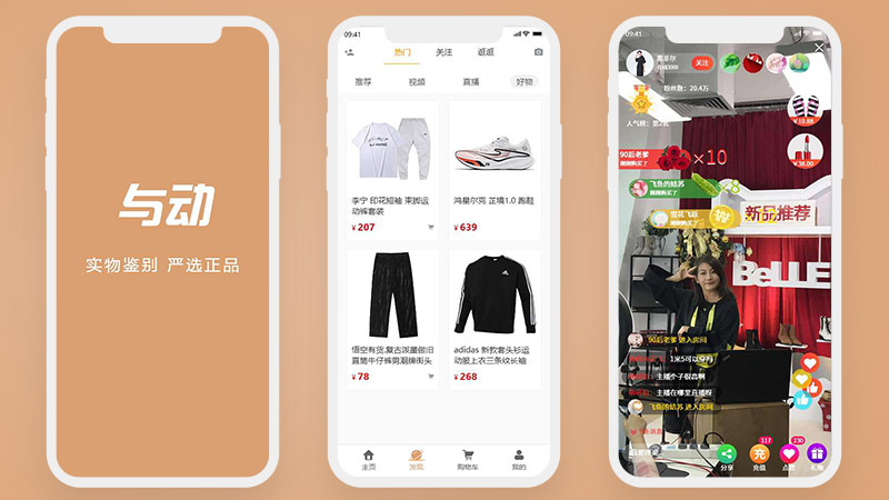 与动识物衣服鞋帽商城直播橙色带logo消息app高保真含交互40页