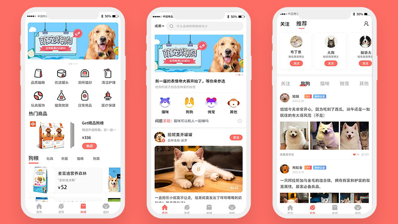 宠物APP界面狗粮用品红色4页高保真含交互