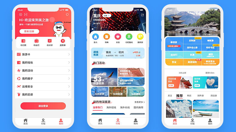 蓝色定制旅游国外预定旅行6页app设计xd高保真含交互