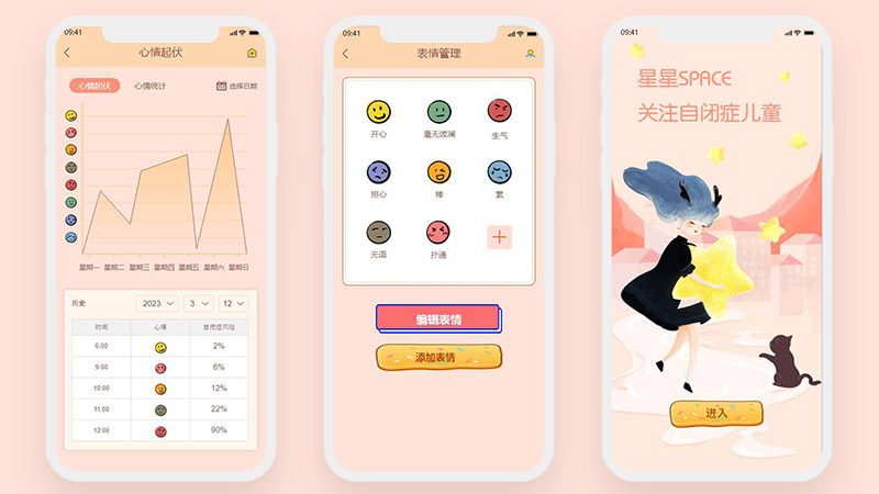 星星SPACE儿童自闭症心情app高保真含交互卡通32页记录日历橙色编辑