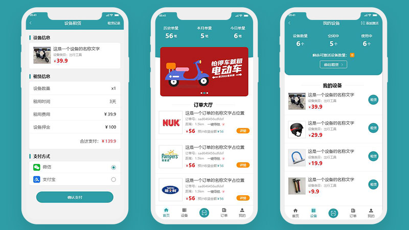 餐保骑手端接单平台设备租赁支付4页绿色高保真含交互