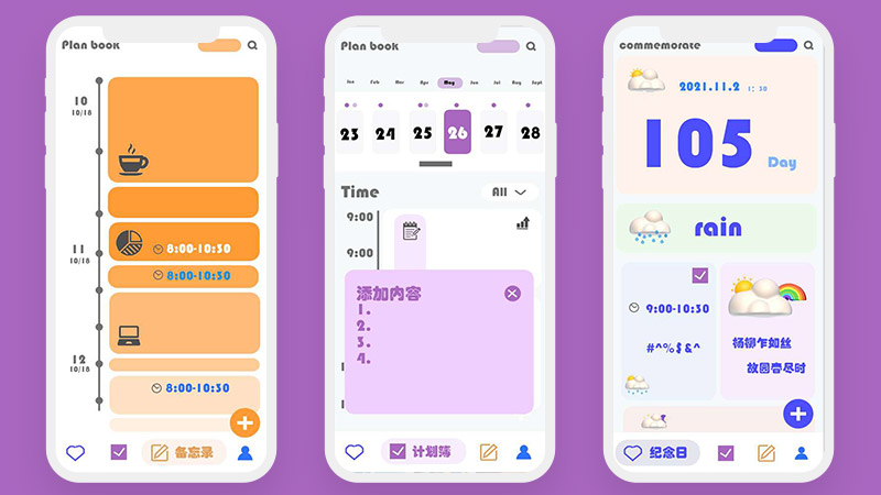 每日小记8页高保真含交互紫色移动app原型紫色日历提醒