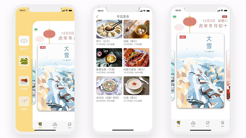 日历美食饮食二十四节气50页橙色暖色高保真低保真含交互