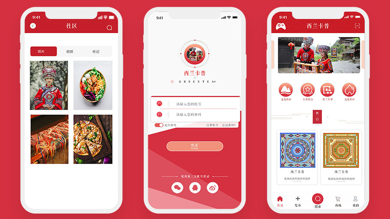 西兰卡普非遗文化传统工艺品制作18页红色高保真含交互