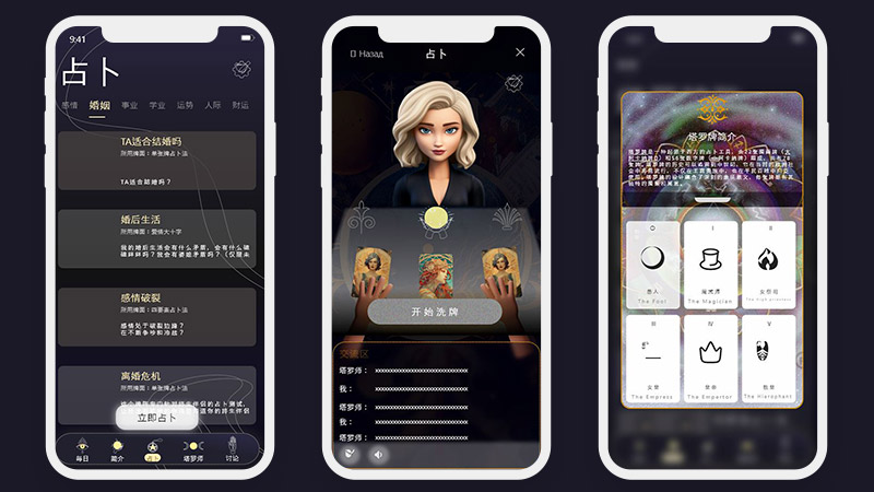占卜游戏类星座感情个人测试10页高保真含交互