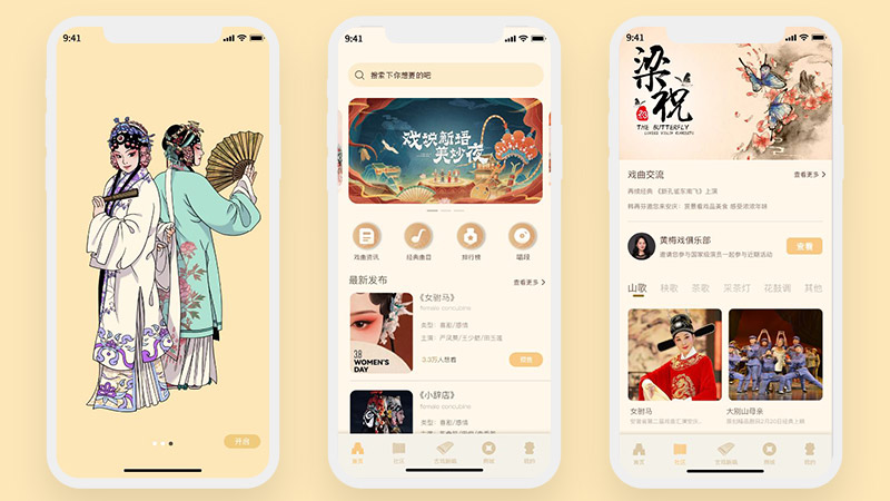 戏曲婺剧APP暖色60页非物质非遗文化艺术高保真含交互