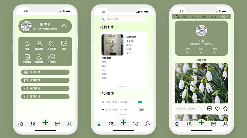 拍照识别智能AI绿植养护植物绿色40页高保真含交互