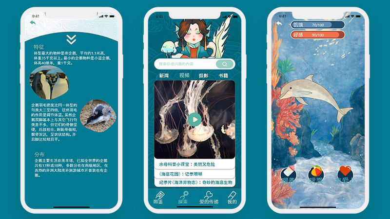 海洋生物保护野生动物复杂动画游戏画面50页高保真含交互