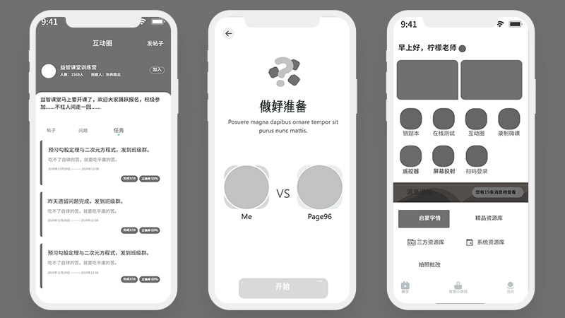 启慧源课堂19页儿童教育app卡通低保真黑白线框图