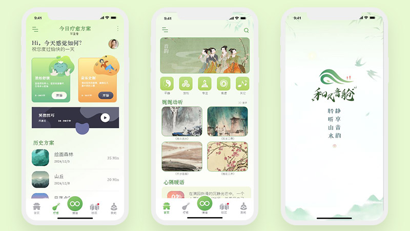 和风音舱音乐治疗养生文艺18页高保真含交互