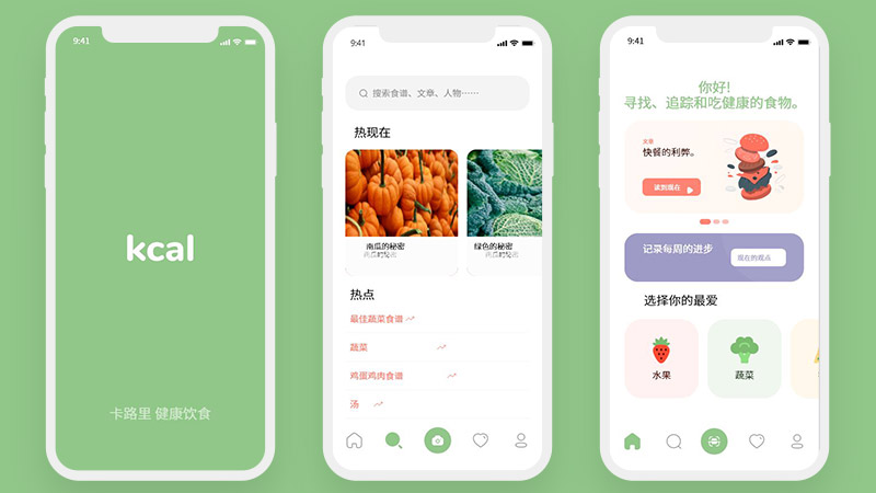 绿色识别食物AI卡路里健康饮食打卡能量检测15页高保真含交互
