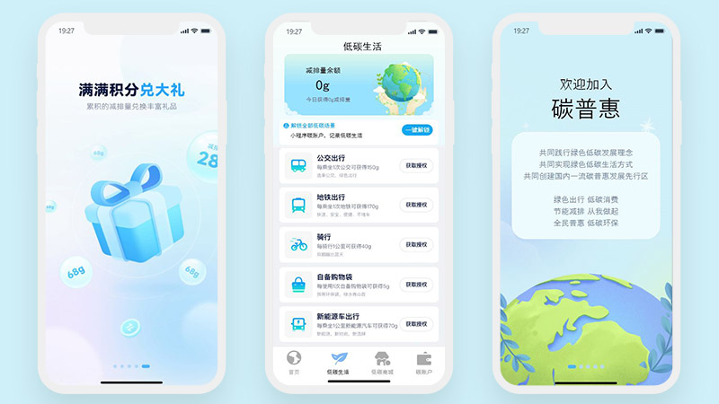生态环保生活打卡答题商城蓝色绿色30页高保真含交互