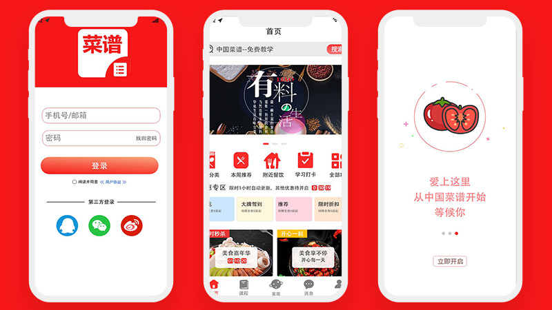 中国菜谱22页红色美食健康做菜高保真含交互