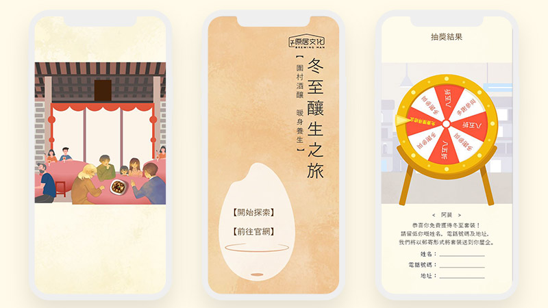 冬至釀生之旅动画故事游戏复杂动画带音乐互动高保真含交互